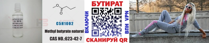 Купить  Наро-Фоминск  БУТИРАТ Butirat 
